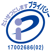 高野労務管理事務所はプライバシーマークを付与されています